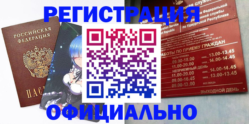 прописка регистрация в Ухте