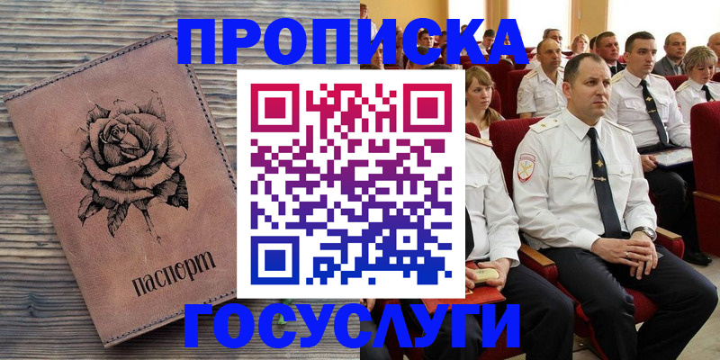 купить прописку в Ухте