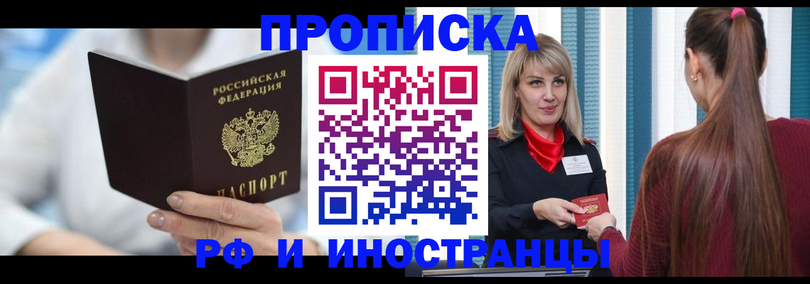 купить прописку в Ухте